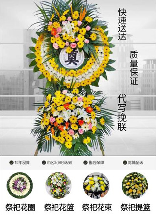 浙江省绍兴越城区东浦镇花圈代送